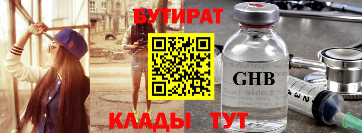 Бутират оксана  Вход с VPN  Янаул 