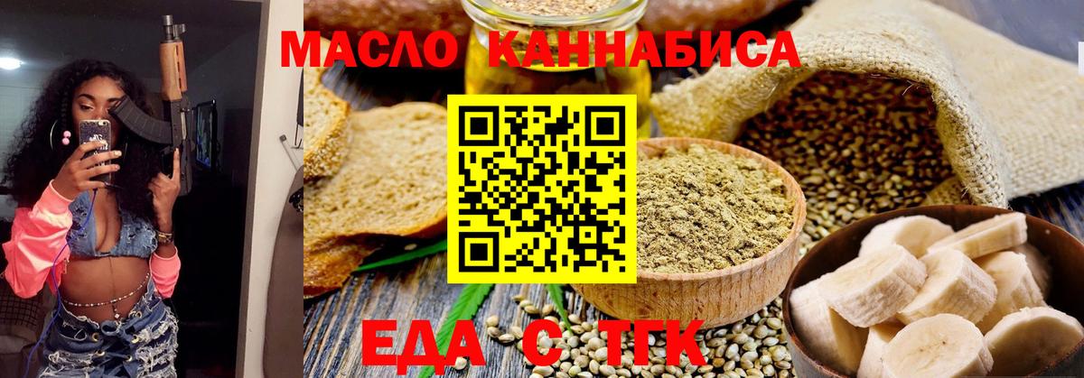 Печенье с ТГК конопля Янаул