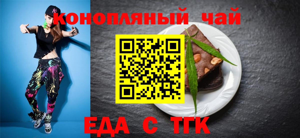 Еда ТГК марихуана  Вход с VPN  Янаул 
