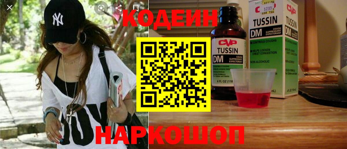 Кодеиновый сироп Lean Purple Drank  Вход с VPN  Янаул  Кодеин Purple Drank 
