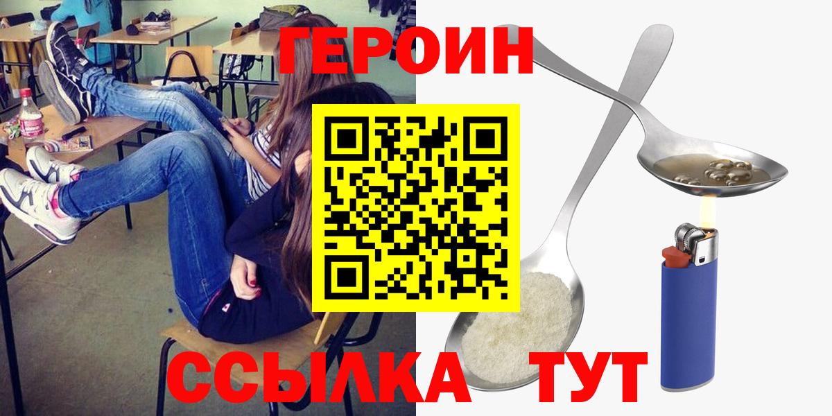 ГЕРОИН белый Янаул