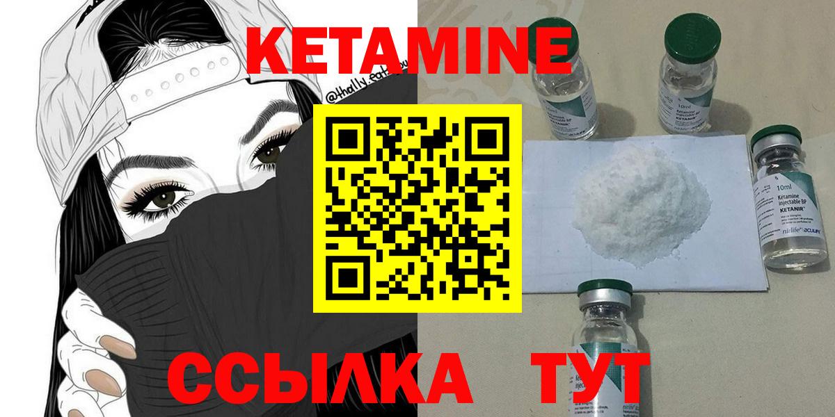 КЕТАМИН ketamine Янаул