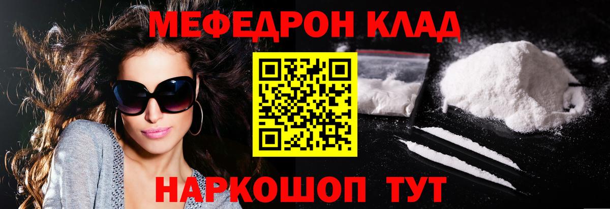 Мефедрон VHQ  Вход с VPN  МЕФ мука  Меф  Янаул 