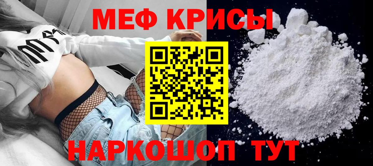 Меф мяу мяу кристаллы Янаул