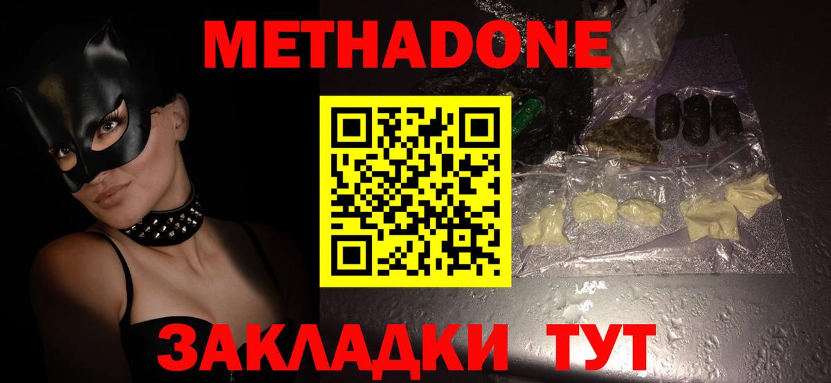Метадон methadone Янаул